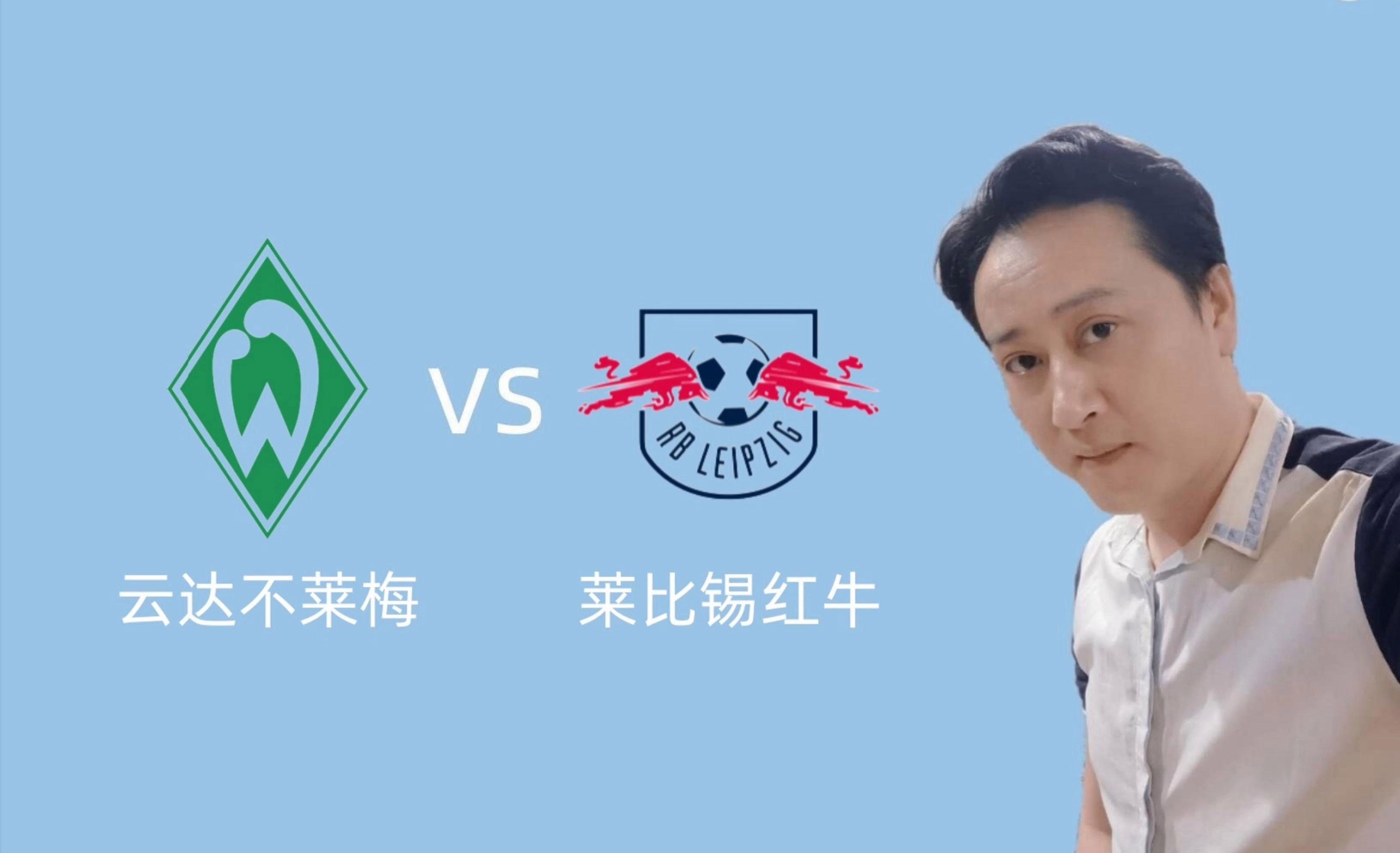 爱游戏教练-莱比锡红牛客场逆转云达不莱梅，展现实力的简单介绍