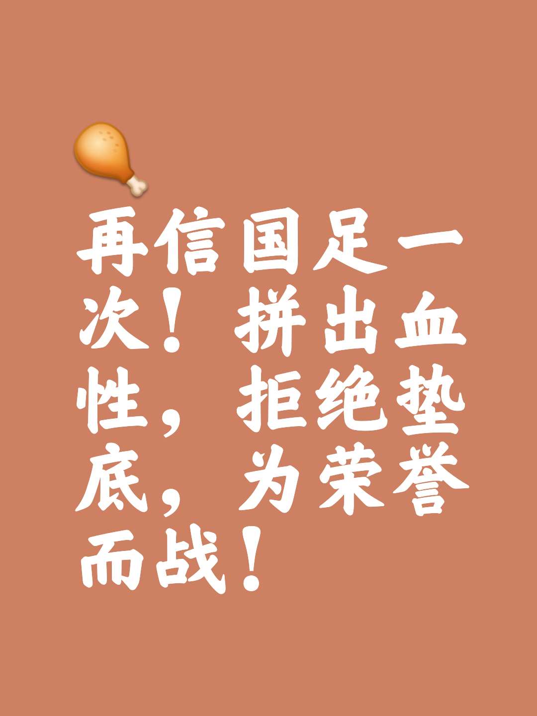 包含中国女足遭遇挑战，球员心存必胜信念！的词条